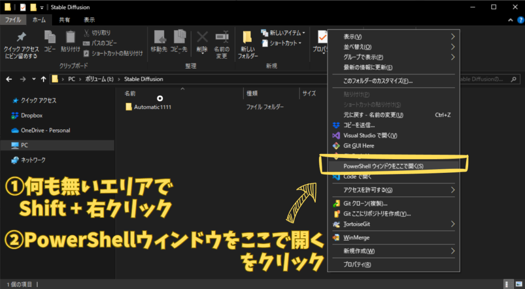 PowerShellやGit Bashを起動