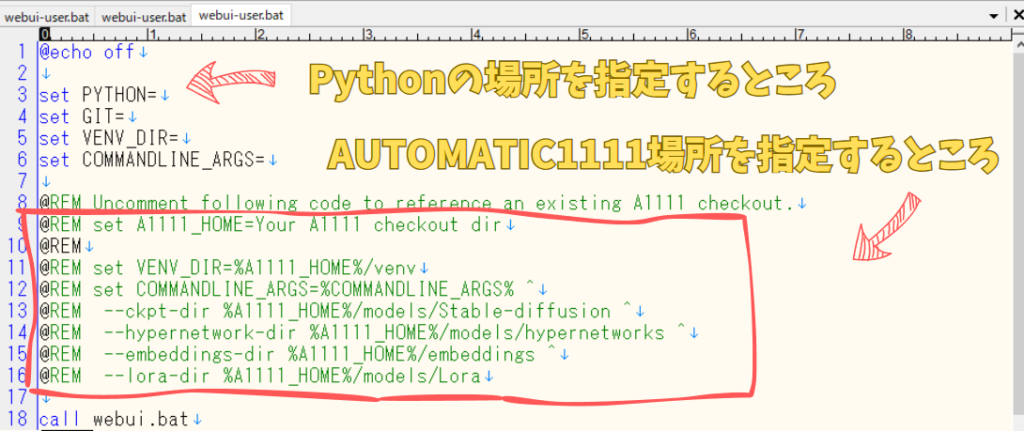 webui-user.batの変更箇所
